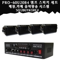 씨투바이코리아 PRO-60U20B4 매장 카페 음악방송 시스템
